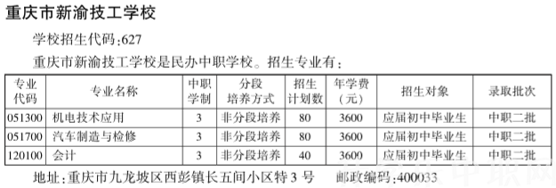 重庆市新渝技工学校