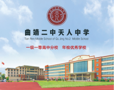 2023年曲靖高考复读应该选哪个学校？