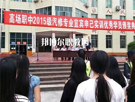 宜宾县高场职业中学2020年有哪些专业