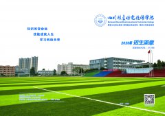 <strong>四川矿产机电技师学院2023年招生简章'</strong>