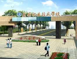 盘县职业技术学校