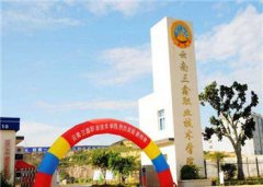 云南三鑫职业技术学院2023年五年制专业设置
