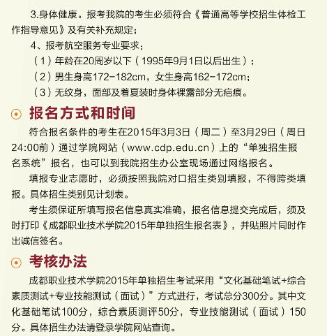 成都职业技术学院2020年单独招生简章