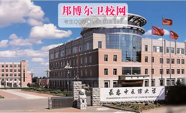 长春中医药大学什么专业好及有哪些专业