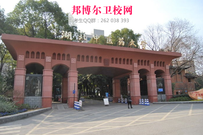 湖北中医药大学1