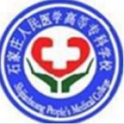 石家庄人民医学高等专科学校