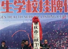 2023重庆市三峡卫生学校介绍和专业介绍'