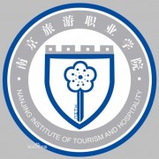 南京旅游职业学院