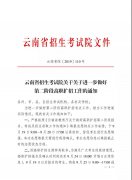 2023年云南经贸外事职业学院高职扩招报读条件