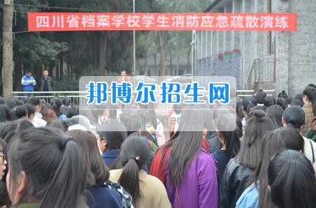 四川省档案学校组织学生开展消防应急疏散演练