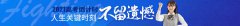 2023昆一中金岸中学高三复读（全日制班）怎么报